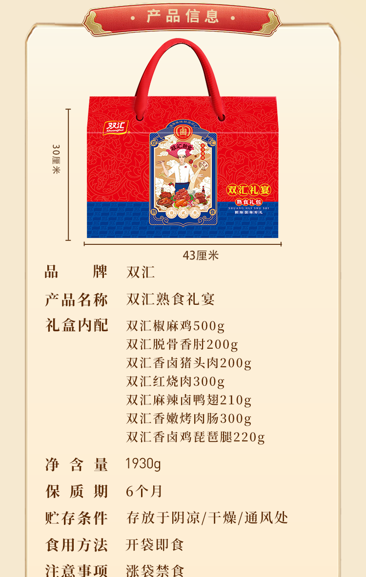 双汇 礼宴熟食礼盒 1930g