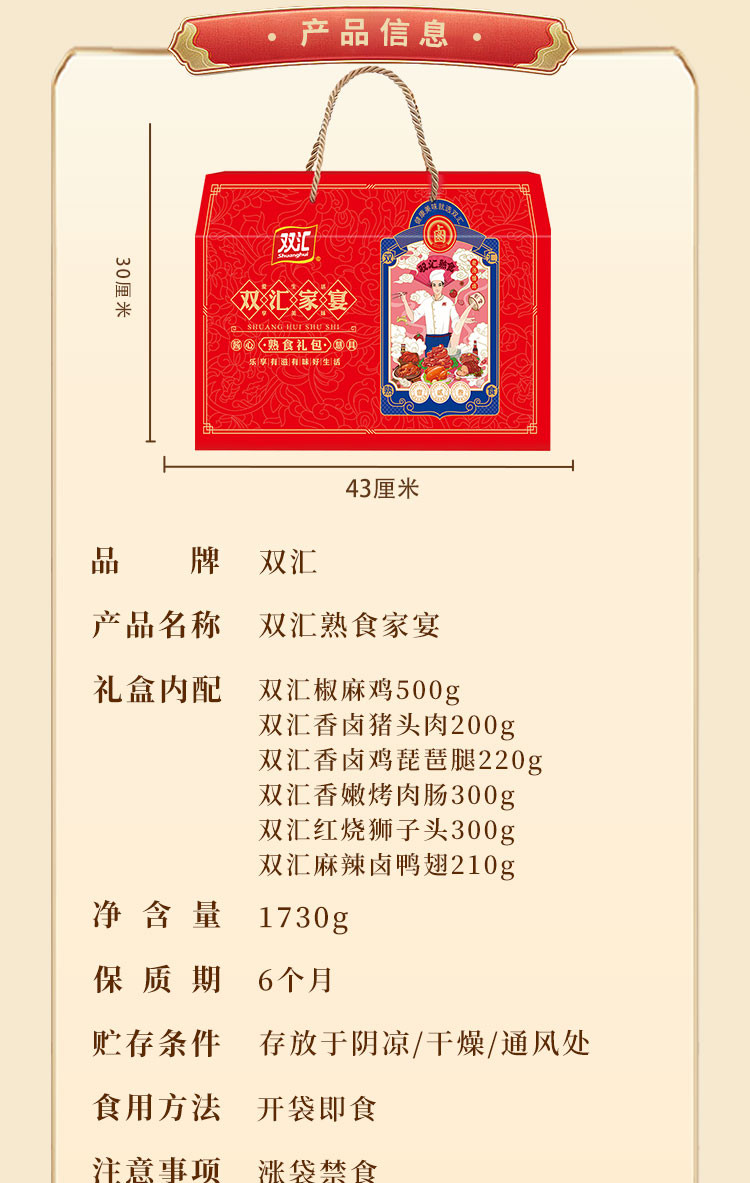 双汇 家宴熟食礼盒 1730g