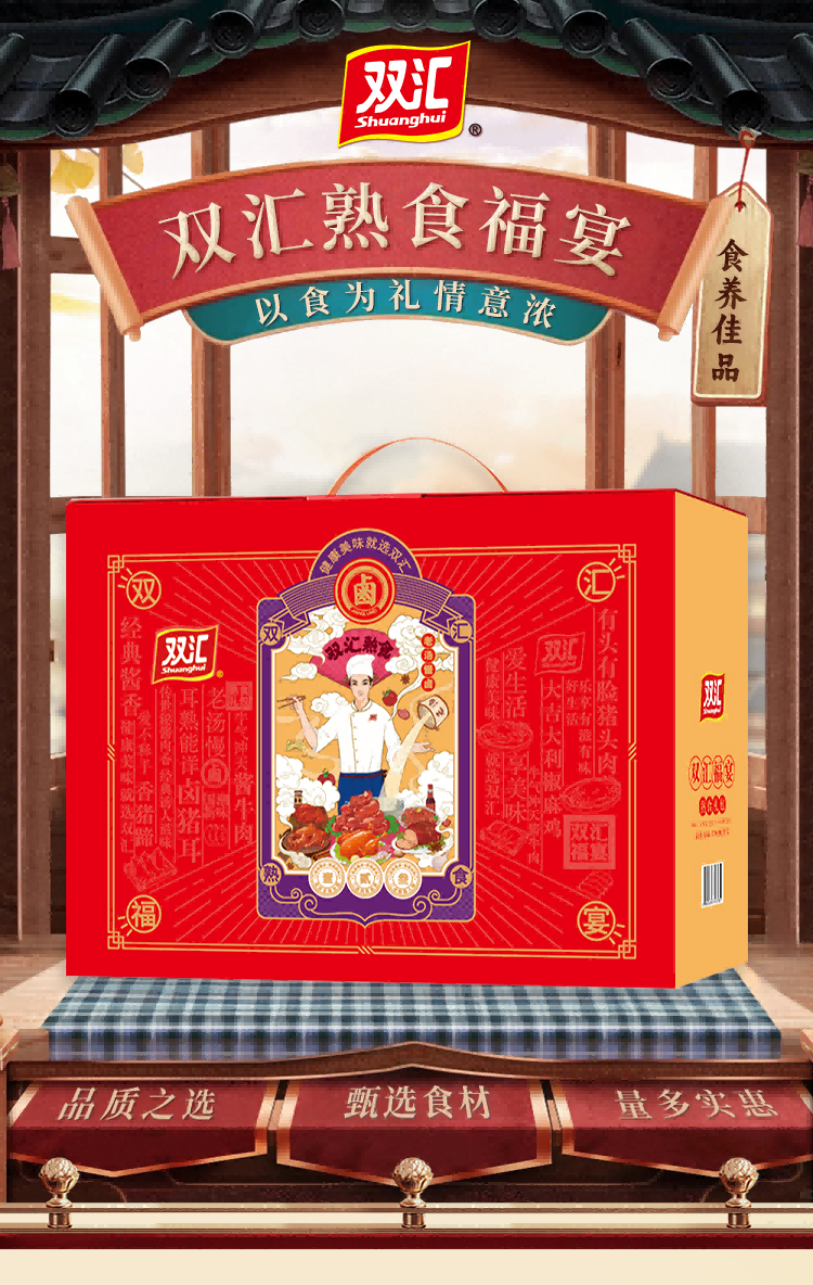 双汇 福宴熟食礼盒 1520g