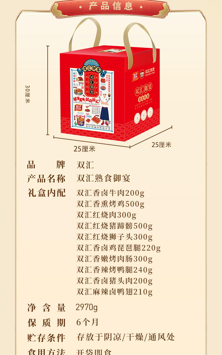 双汇 御宴熟食礼盒 2970g