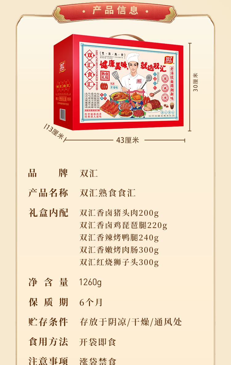 双汇 食汇熟食礼盒 1260g