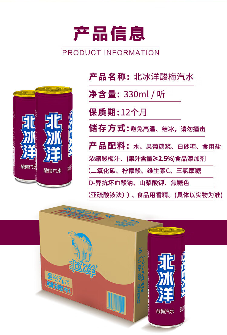 北冰洋 酸梅汽水 330ml/罐 果汁碳酸饮料