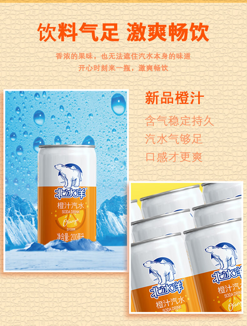 北冰洋 MINI橙汁汽水 200ml/罐