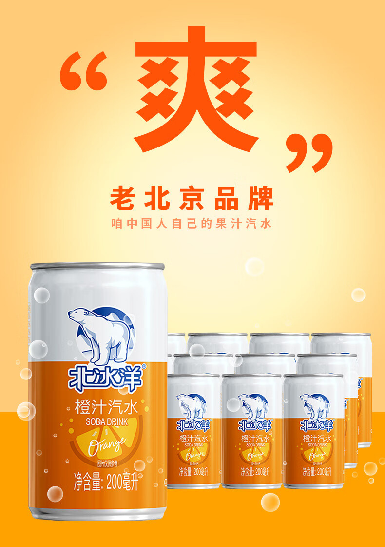 北冰洋 MINI橙汁汽水 200ml/罐