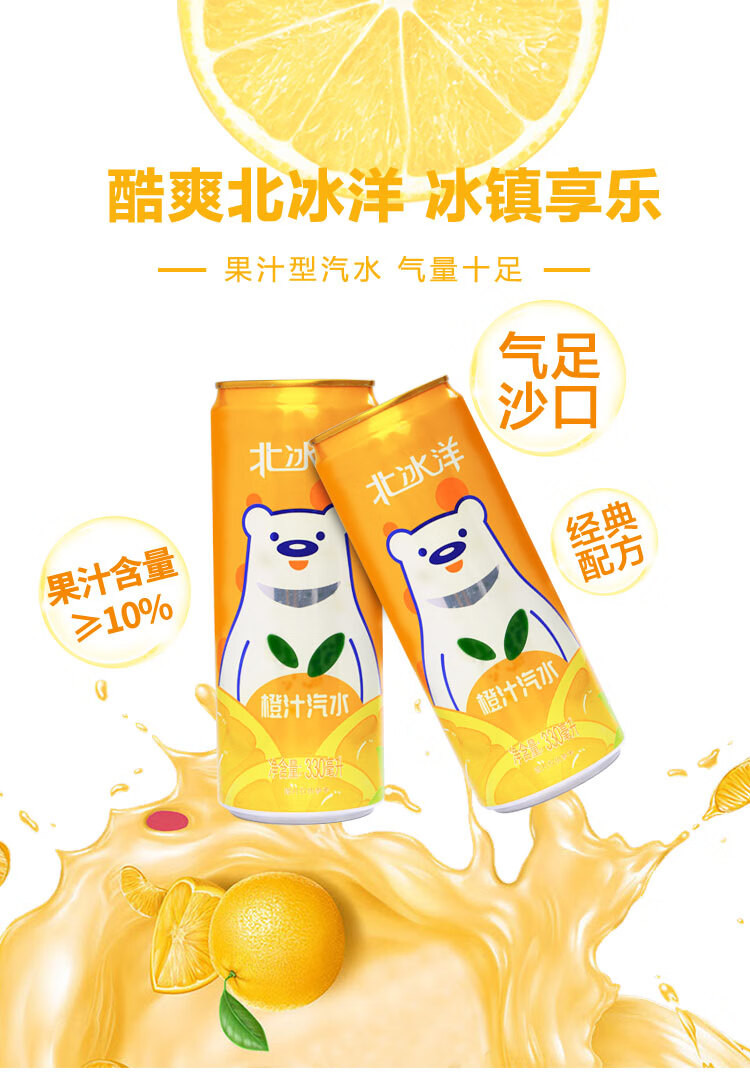 北冰洋 橙汁汽水 330ml/罐 果汁碳酸饮料