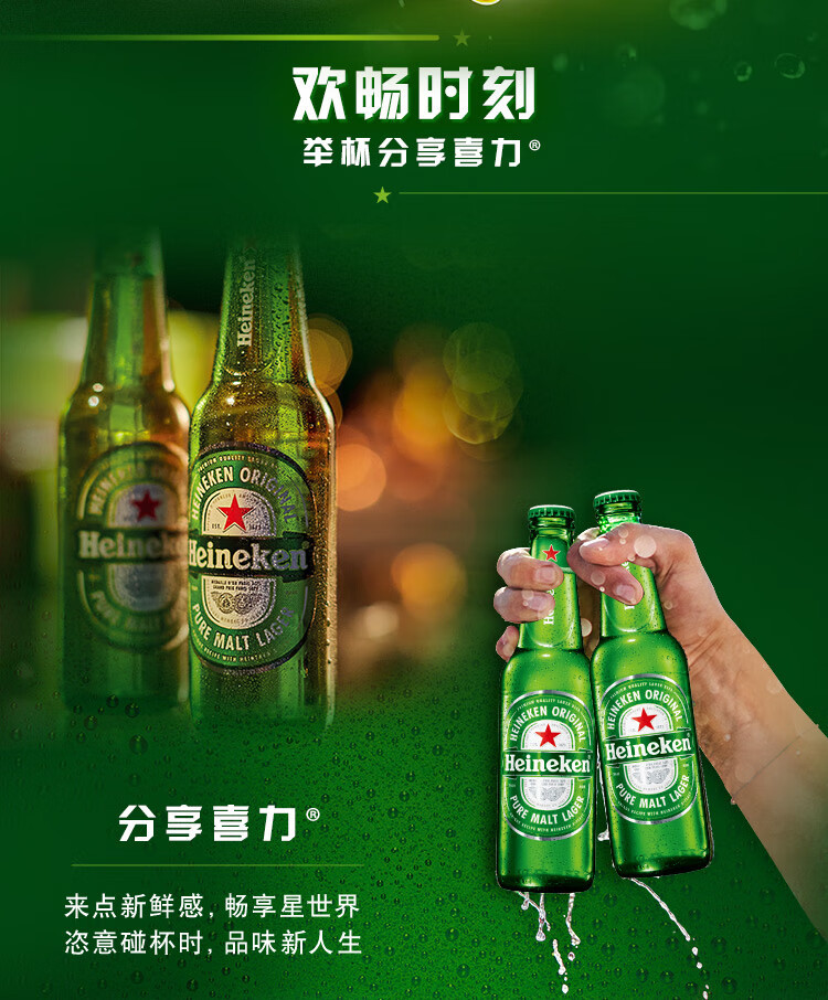 喜力 Heineken 经典啤酒 330ml*24瓶 整箱装