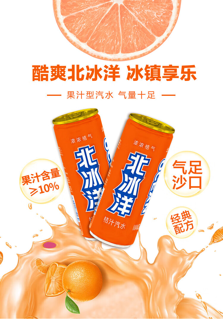 北冰洋 桔汁汽水 330ml/罐 果汁碳酸饮料