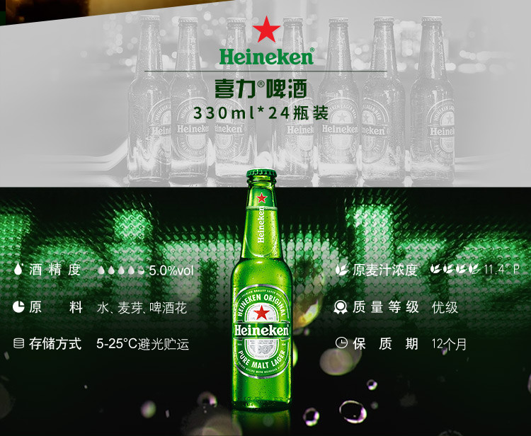 喜力 Heineken 经典啤酒 330ml*24瓶 整箱装