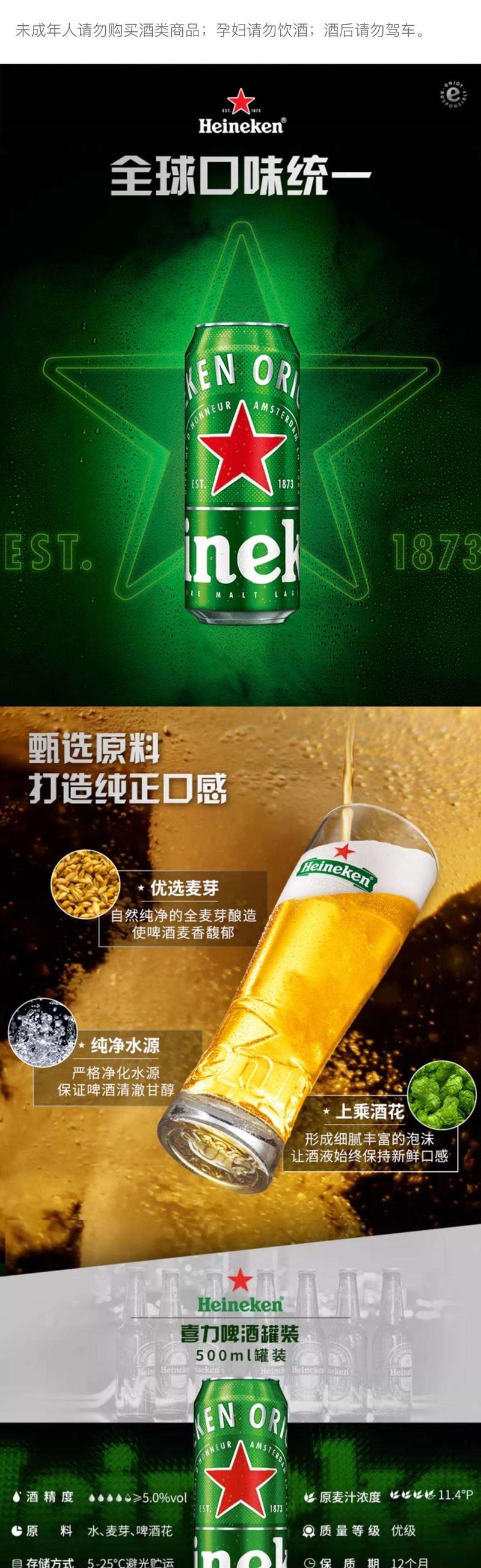 喜力 Heineken 经典风味啤酒 500ml*12罐