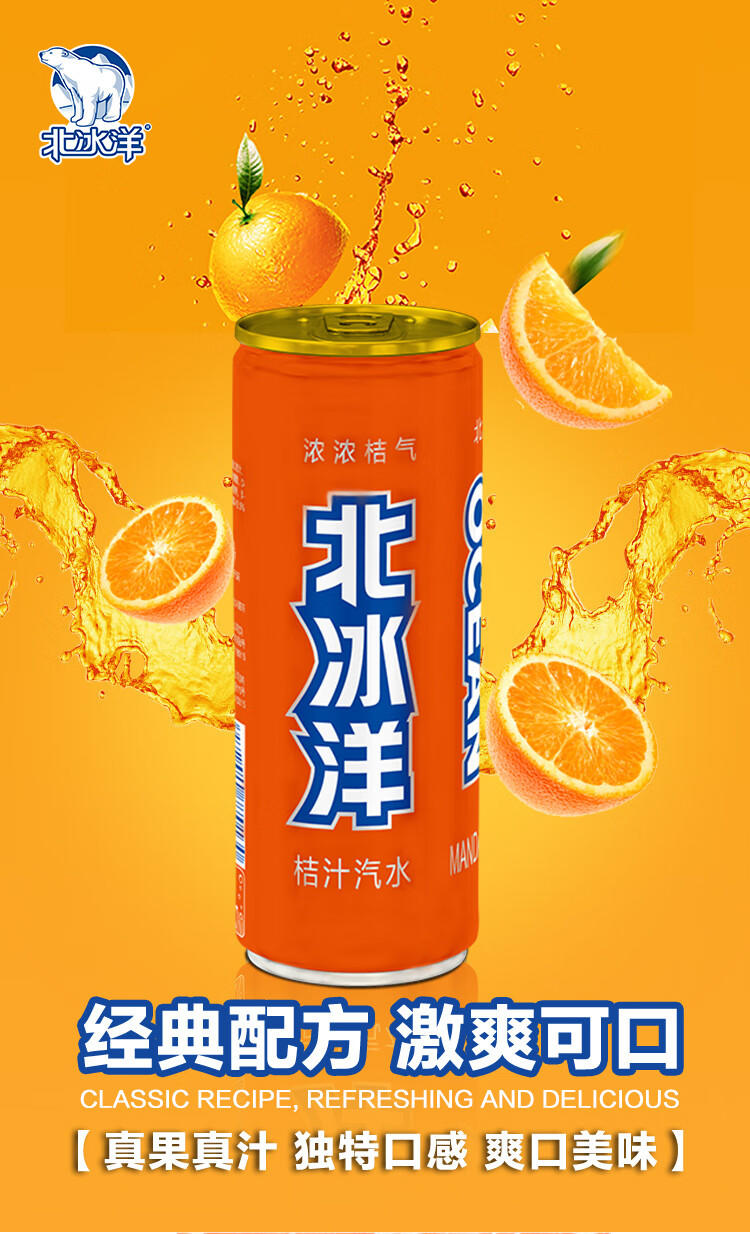 北冰洋 桔汁汽水 330ml/罐 果汁碳酸饮料