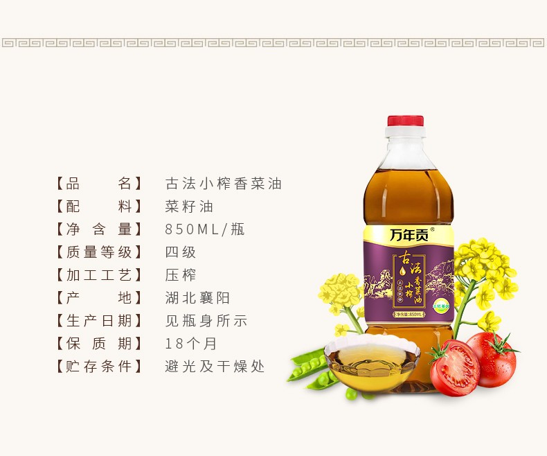 万年贡 古法小榨菜籽油 非转基因植物油 古法小榨香菜油850ml