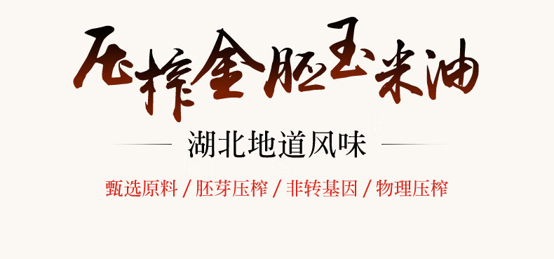 万年贡 压榨玉米胚芽油 物理压榨非转基因 植物油 食用油 玉米油5L 万年贡 压榨玉米胚芽油5L