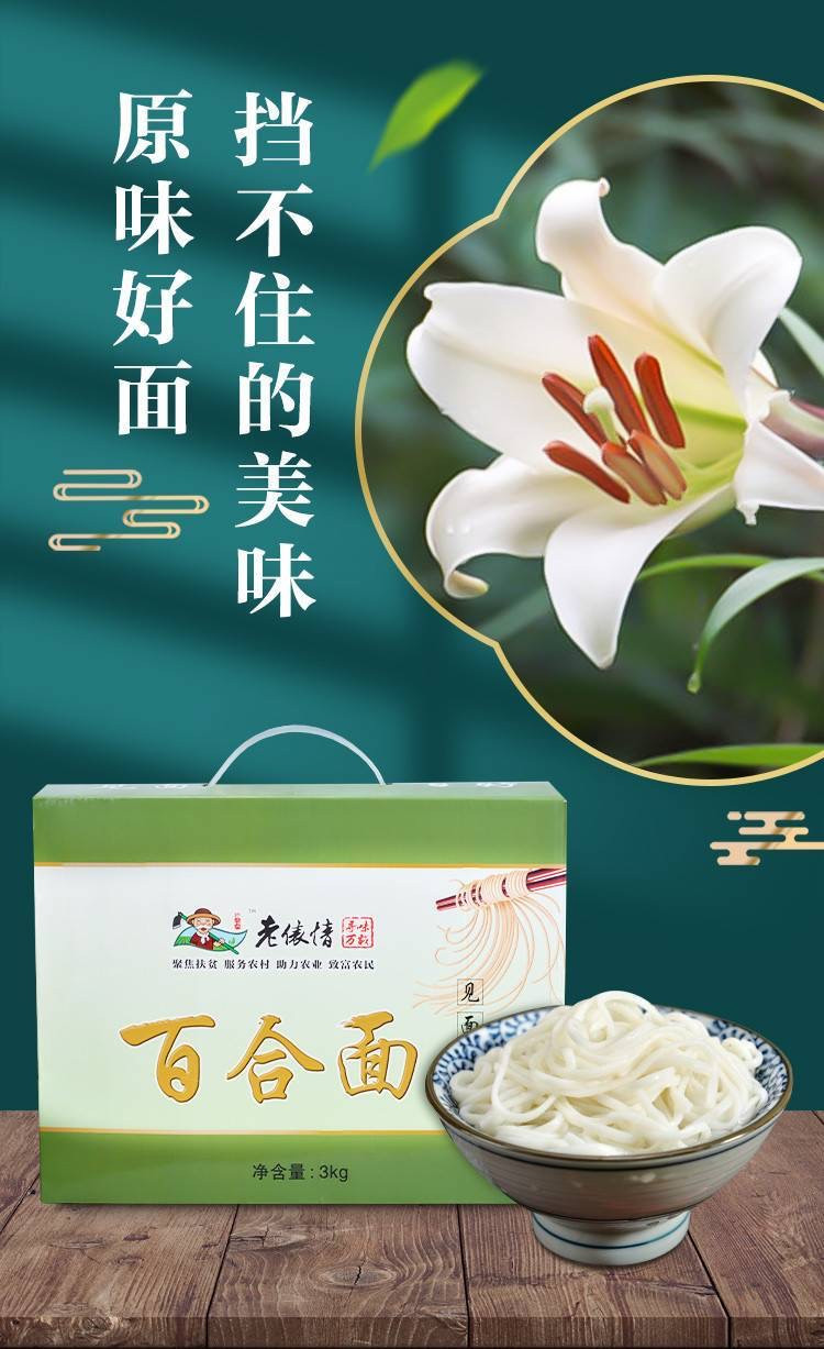 老俵情 邮福荟【宜春万载】万载百合面 润滑爽口250g*12袋/盒