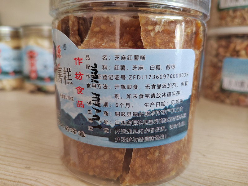 铜乡源 [江西宜春】铜鼓芝麻红薯膏250g一罐