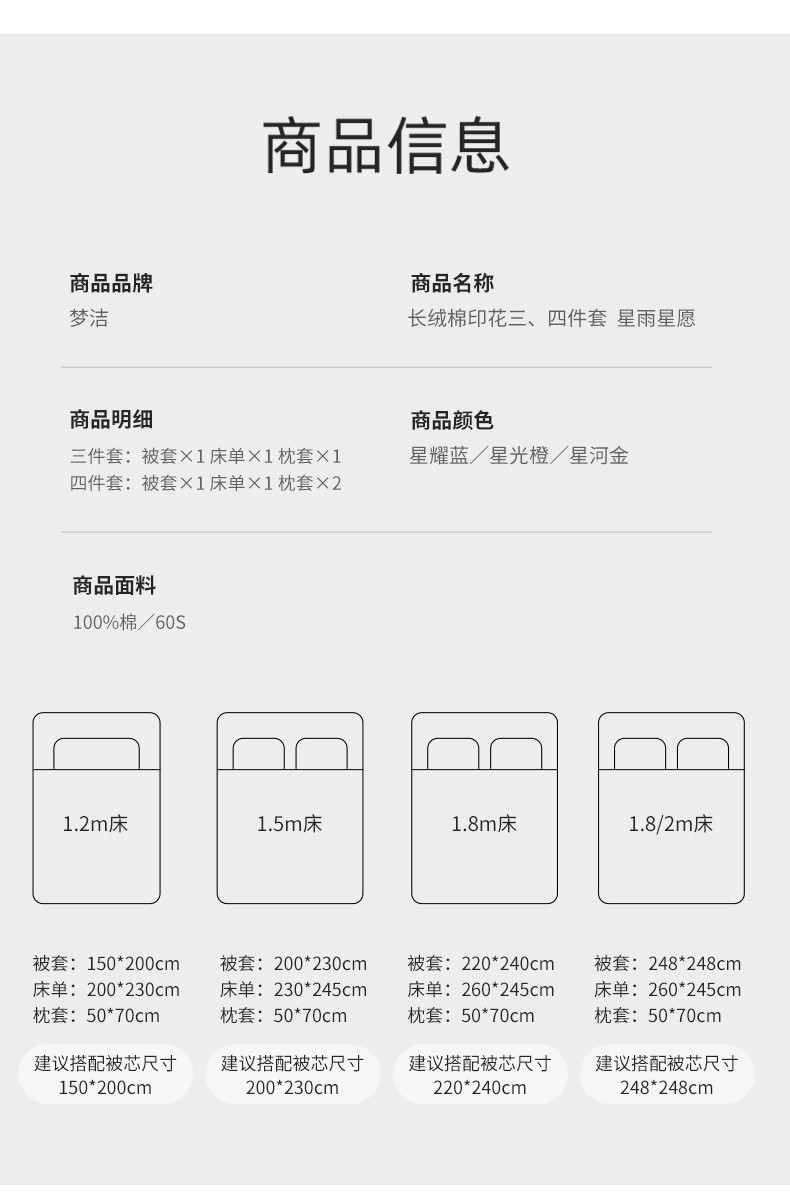 梦洁家纺 60S长绒棉印花四件套：星雨星愿（星光橘）