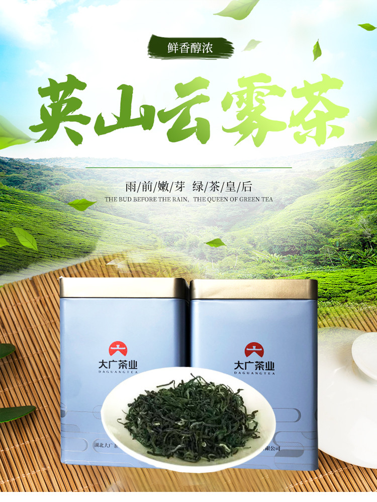 庆山春 【湖北】庆山春·英山云雾茶-问道250g罐装