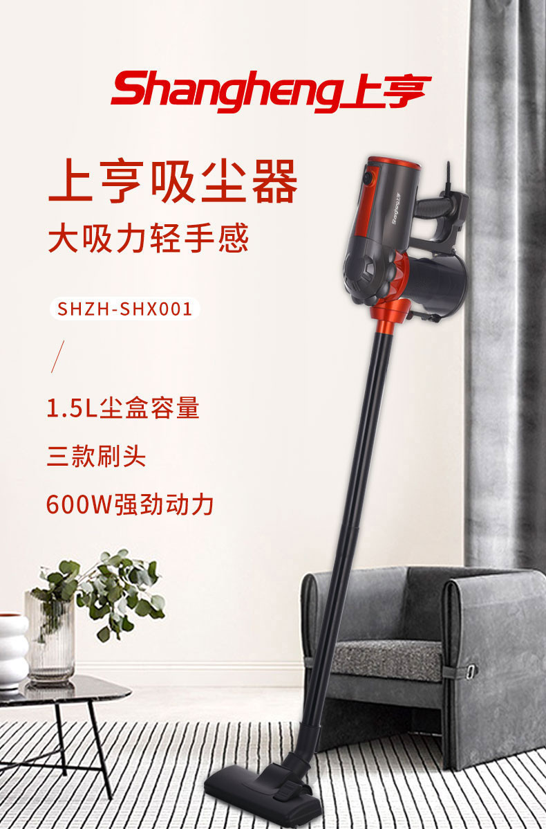 上亨 SHZH-SHX001有线吸尘器手持立式家用吸尘器大吸力真空除螨双重过滤轻盈清洁