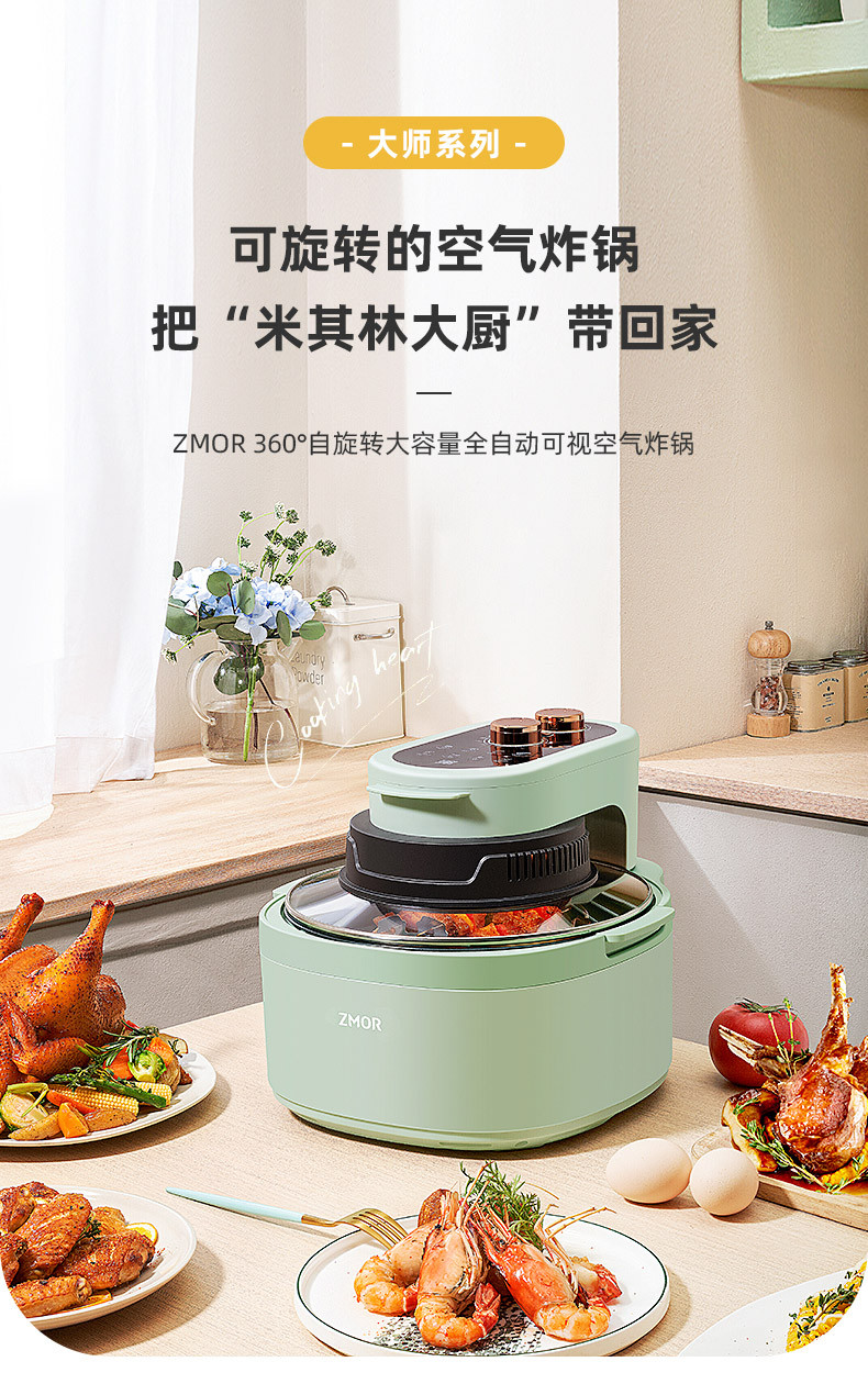 ZMOR 不用翻面空气炸锅自旋转可视电炸锅家用新款大容量烤箱一体机