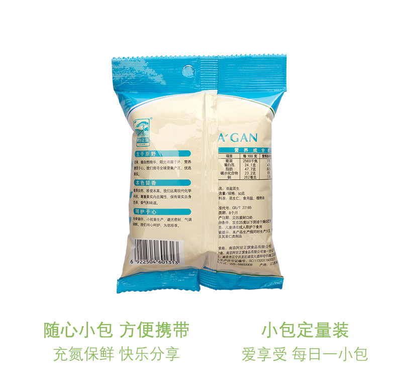 阿甘正馔 阿甘正馔 阿甘正馔 淮盐花生米50g袋装 椒盐盐焗花生米熟下酒花生仁