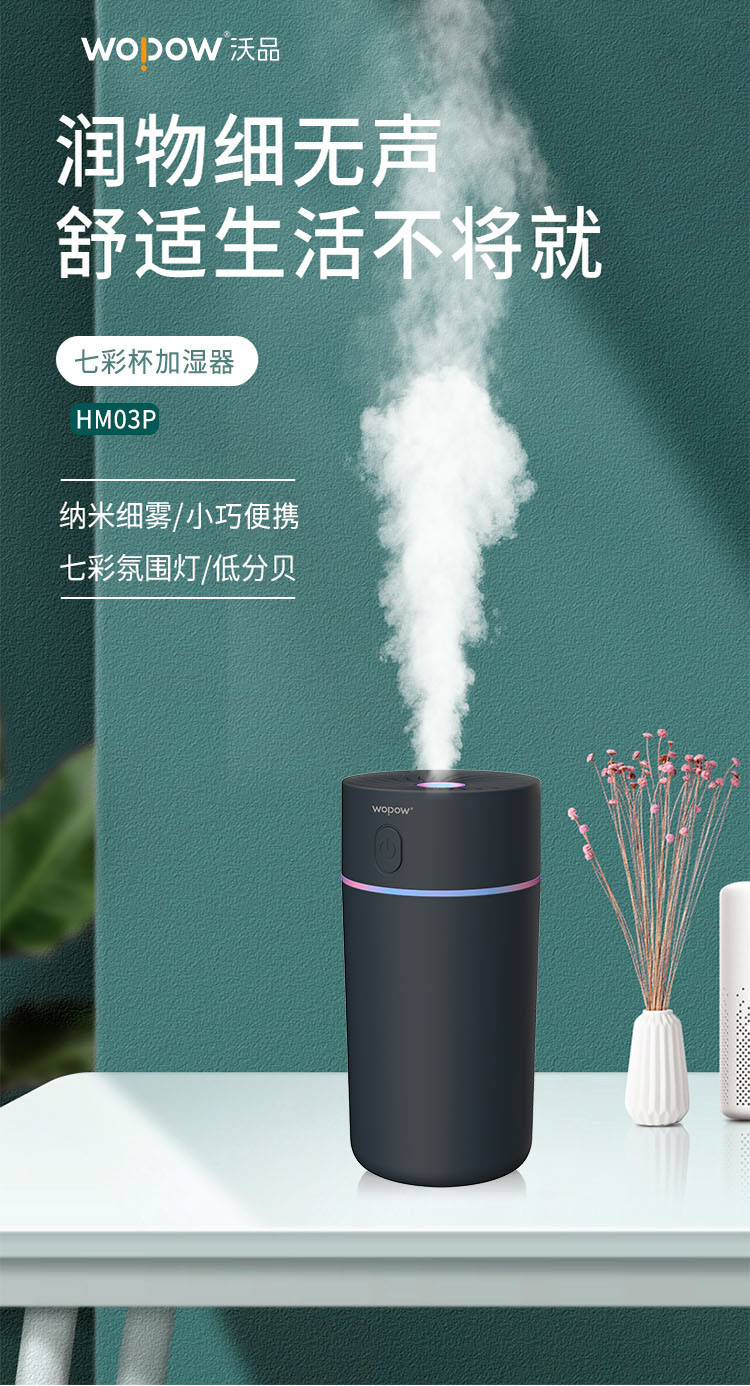 沃品（WOPOW）HM03P 七彩杯加湿器 迷你便携氛围灯加湿器车内家用办公室大容量