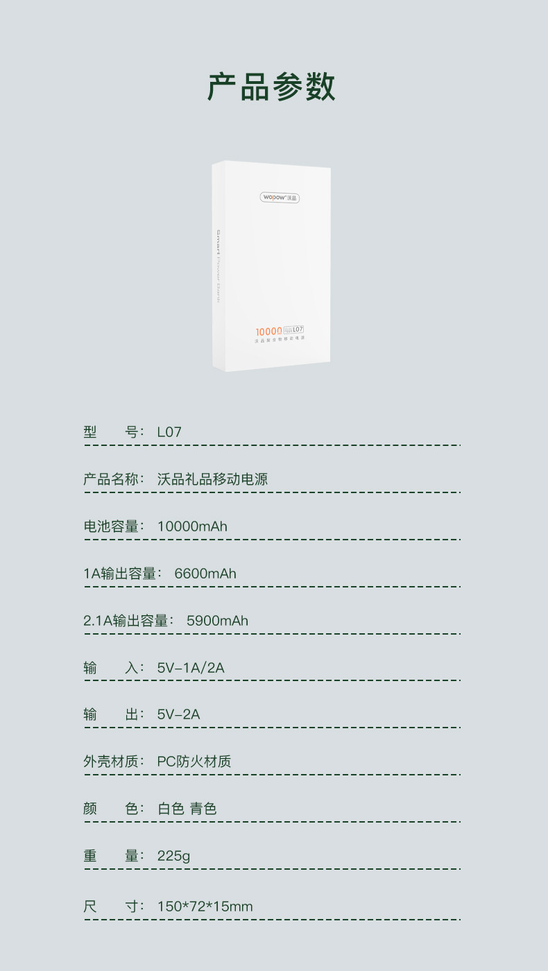 沃品（WOPOW）充电宝L07移动电源双USB输出超薄小巧 可定制 白色 10000mAh