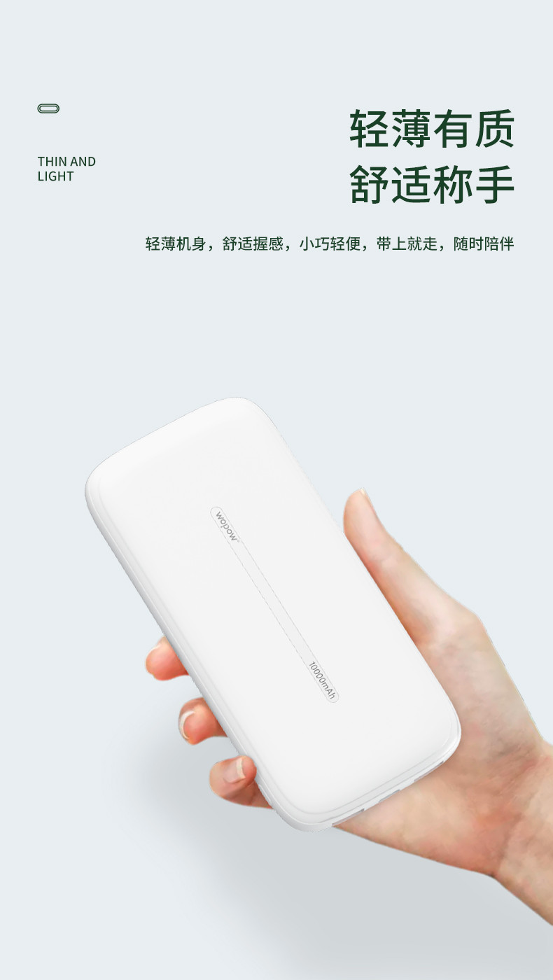 沃品（WOPOW）充电宝L07移动电源双USB输出超薄小巧 可定制 白色 10000mAh