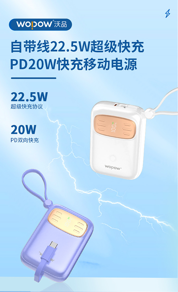 沃品（WOPOW）SQ23自带双线10000毫安屏显适用于22.5w超级快充PD20W充电宝