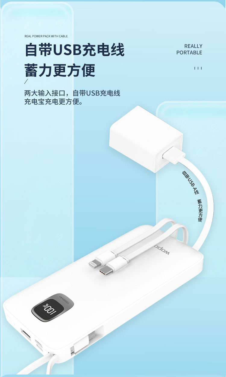 沃品（WOPOW） L06P充电宝自带四线大容量10000毫安时屏显便携移动电源适用于苹果安卓手机