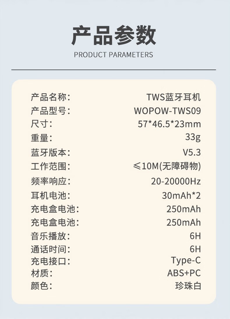 沃品（WOPOW）蓝牙耳机无线HIFI音质发烧级防水续航时间长半入耳音乐运动耳机TWS09白色