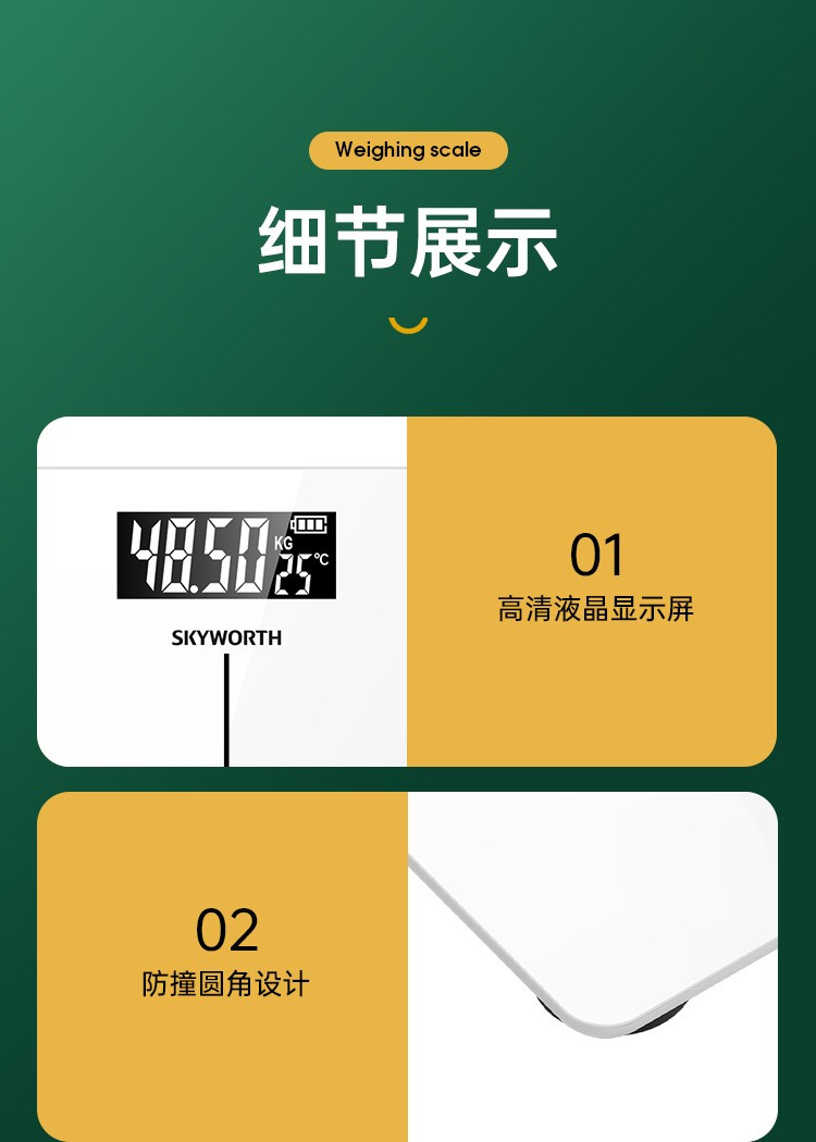 创维/SKYWORTH 家用电子秤体重秤高精准体脂秤 体重秤
