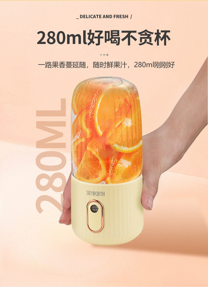 创维/SKYWORTH 榨汁机家用迷你电动水果果汁机榨汁杯 礼物便携式随行杯 280ml P366A