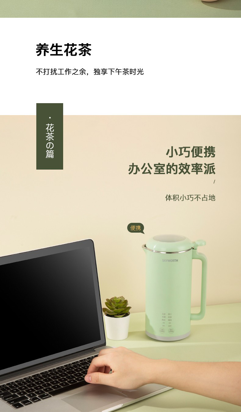 创维/SKYWORTH 豆浆机多功能一键保温预约定时350ml豆浆机 P304I