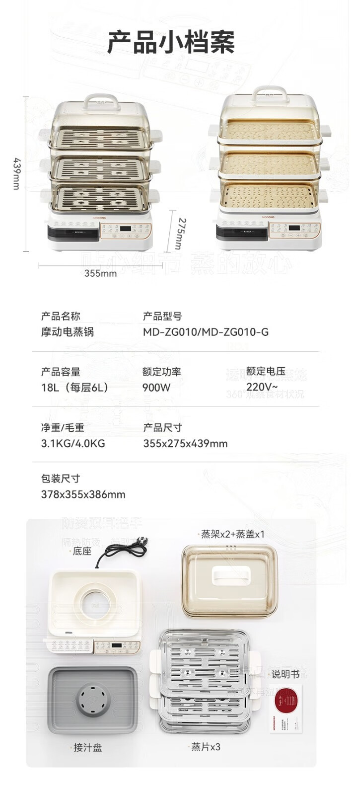 摩动（modong） 电蒸锅家用多功能三层大容量套叠式蒸汽锅MD-ZG010-G