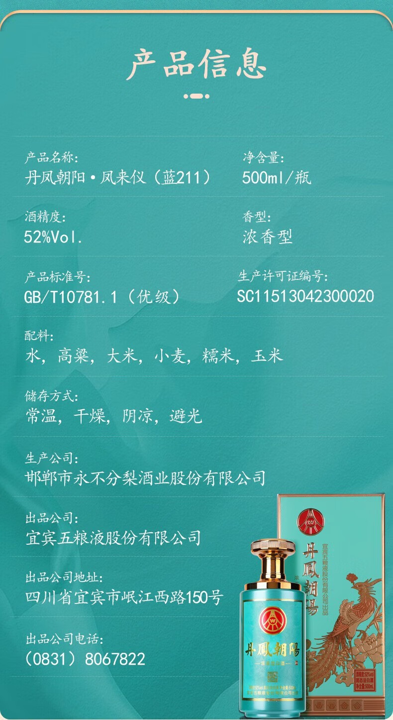 五粮液 股份出品丹凤朝阳 凤来仪（蓝） 浓香型 52度 整箱装