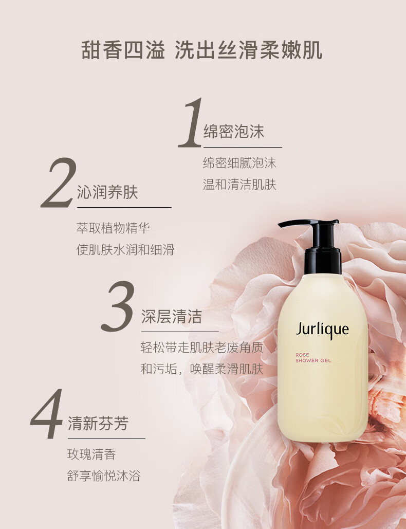 茱莉蔻/Jurlique 沐浴露玫瑰花香型