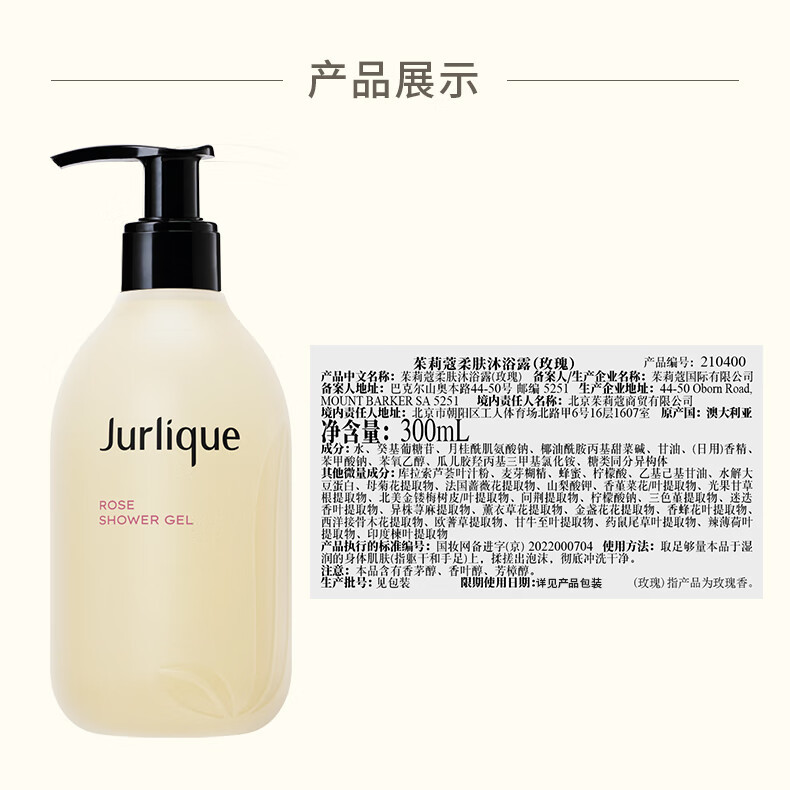 茱莉蔻/Jurlique 沐浴露玫瑰花香型