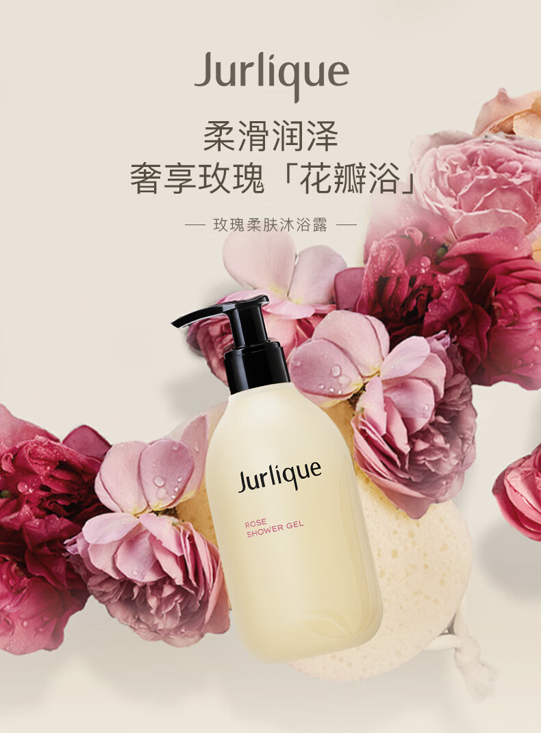 茱莉蔻/Jurlique 沐浴露玫瑰花香型