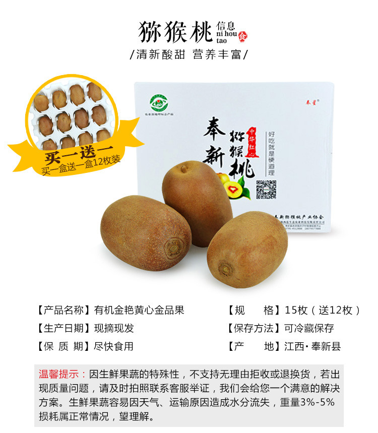 农家自产自销 奉新高山生态黄芯猕猴桃（金艳）5斤/盒