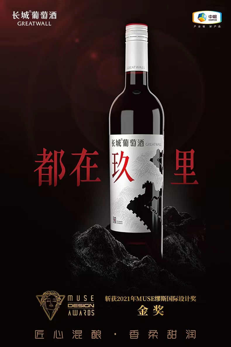 中粮长城 长城玖 赤霞珠/西拉/马瑟兰/美乐/混酿葡萄酒