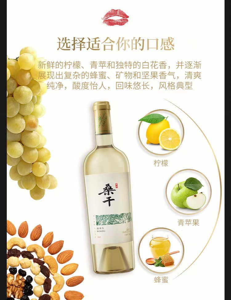 长城 桑干酒庄雷司令干白葡萄酒