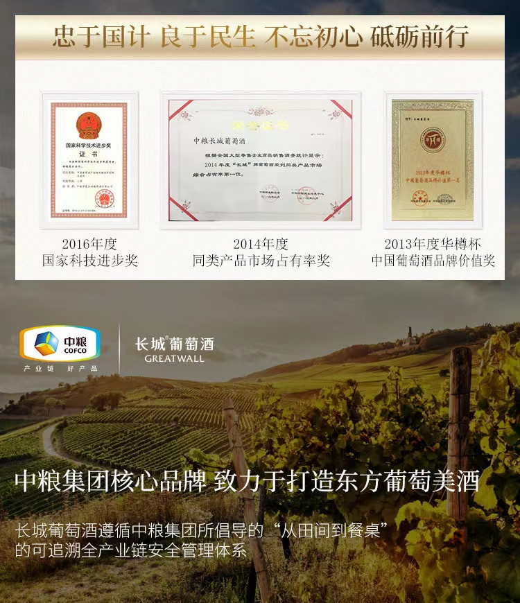 长城 桑干酒庄雷司令干白葡萄酒