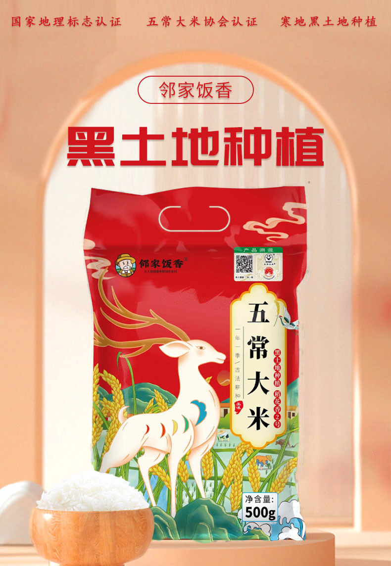  邻家饭香 邻家饭香 五常大米 500g*1袋(好米/安全有营养）