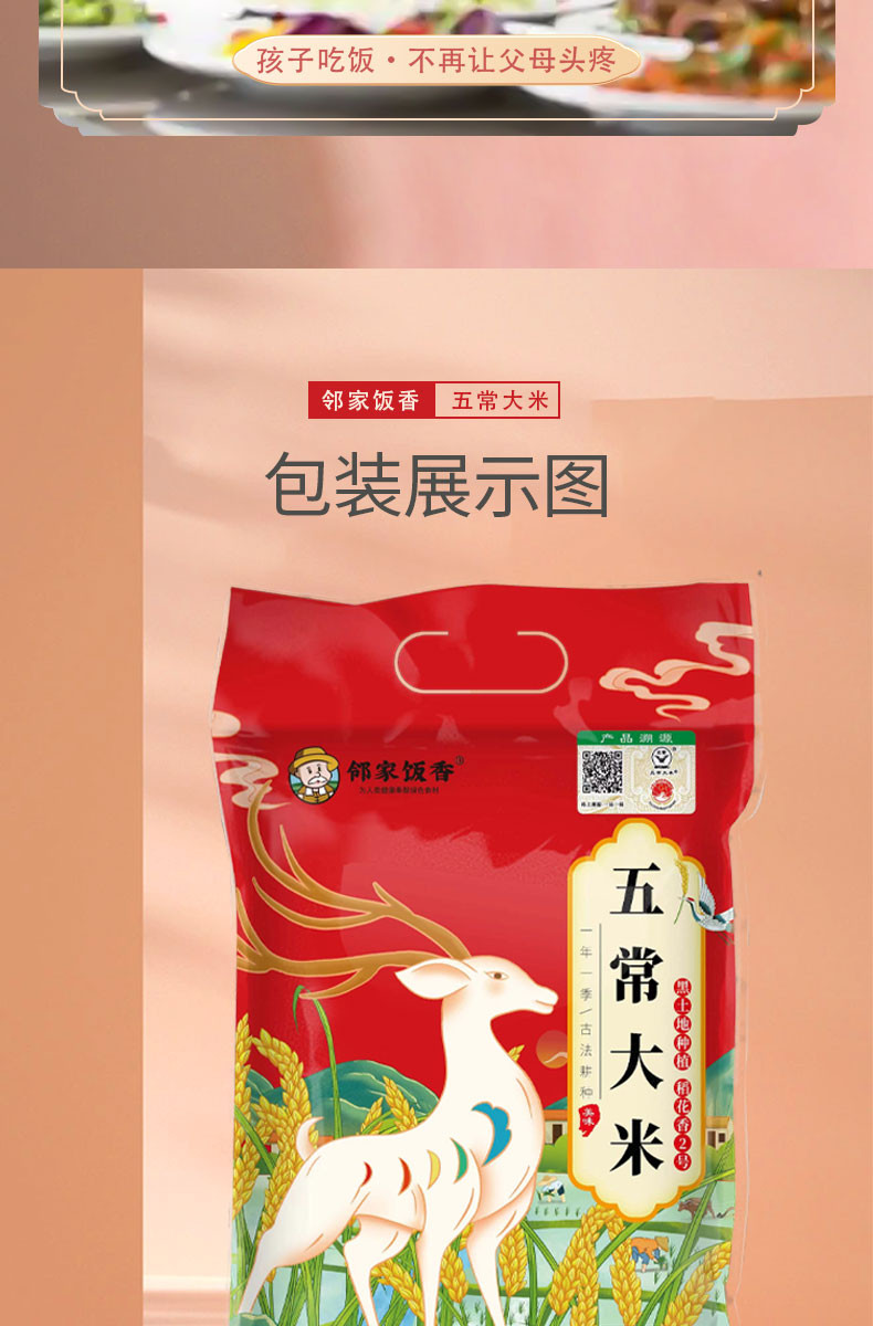  邻家饭香 邻家饭香 五常大米 500g*1袋(好米/安全有营养）