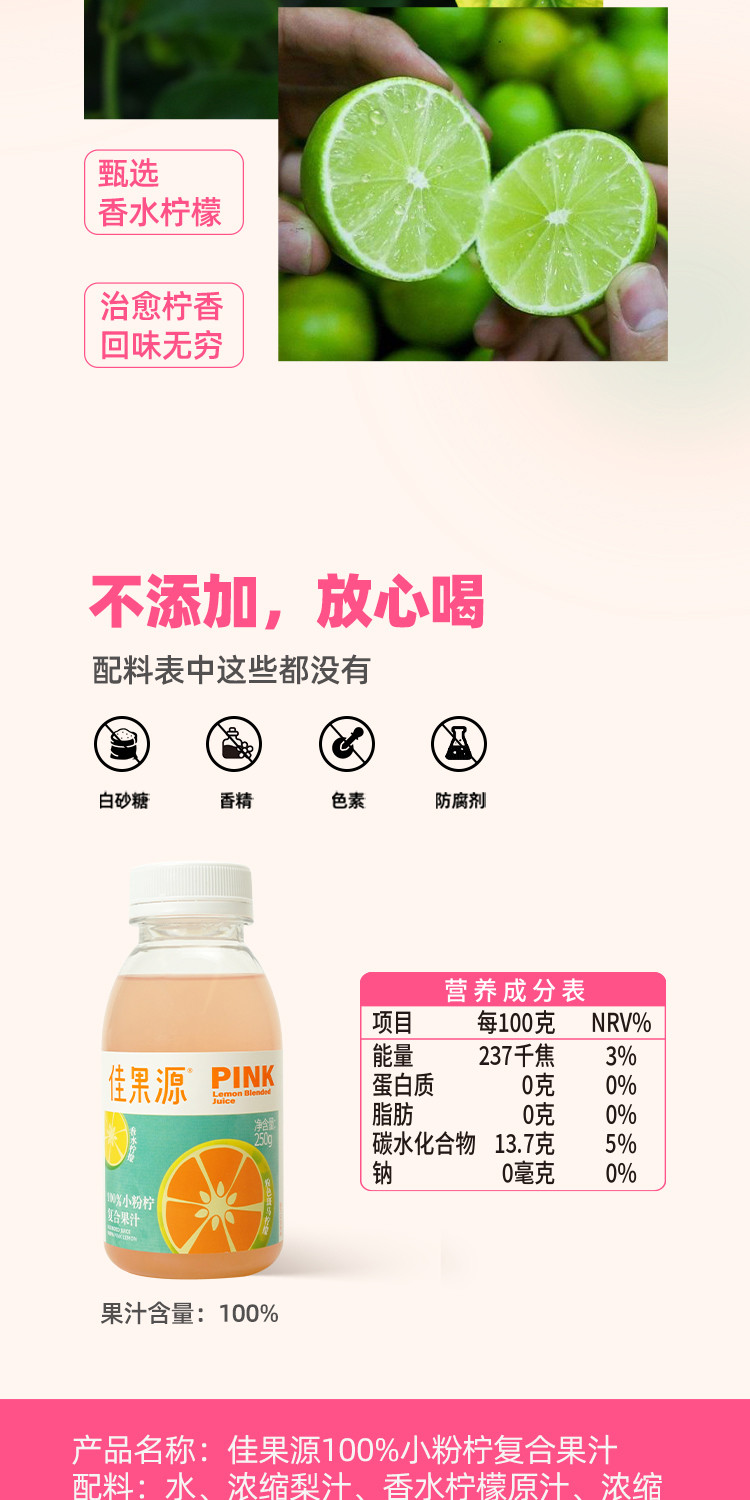 佳果源  100% 小粉柠 复合果汁250g*9瓶/箱   劲爆活动！！！低价风暴！！!