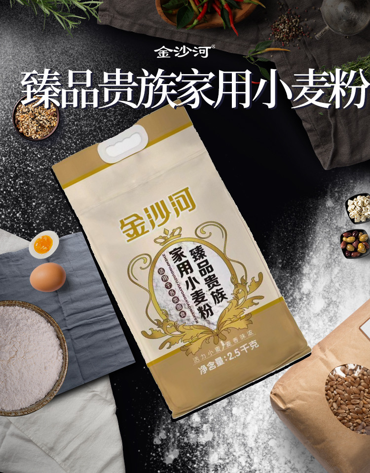 金沙河 金沙河 臻品贵族 家用小麦粉 2.5kg/袋