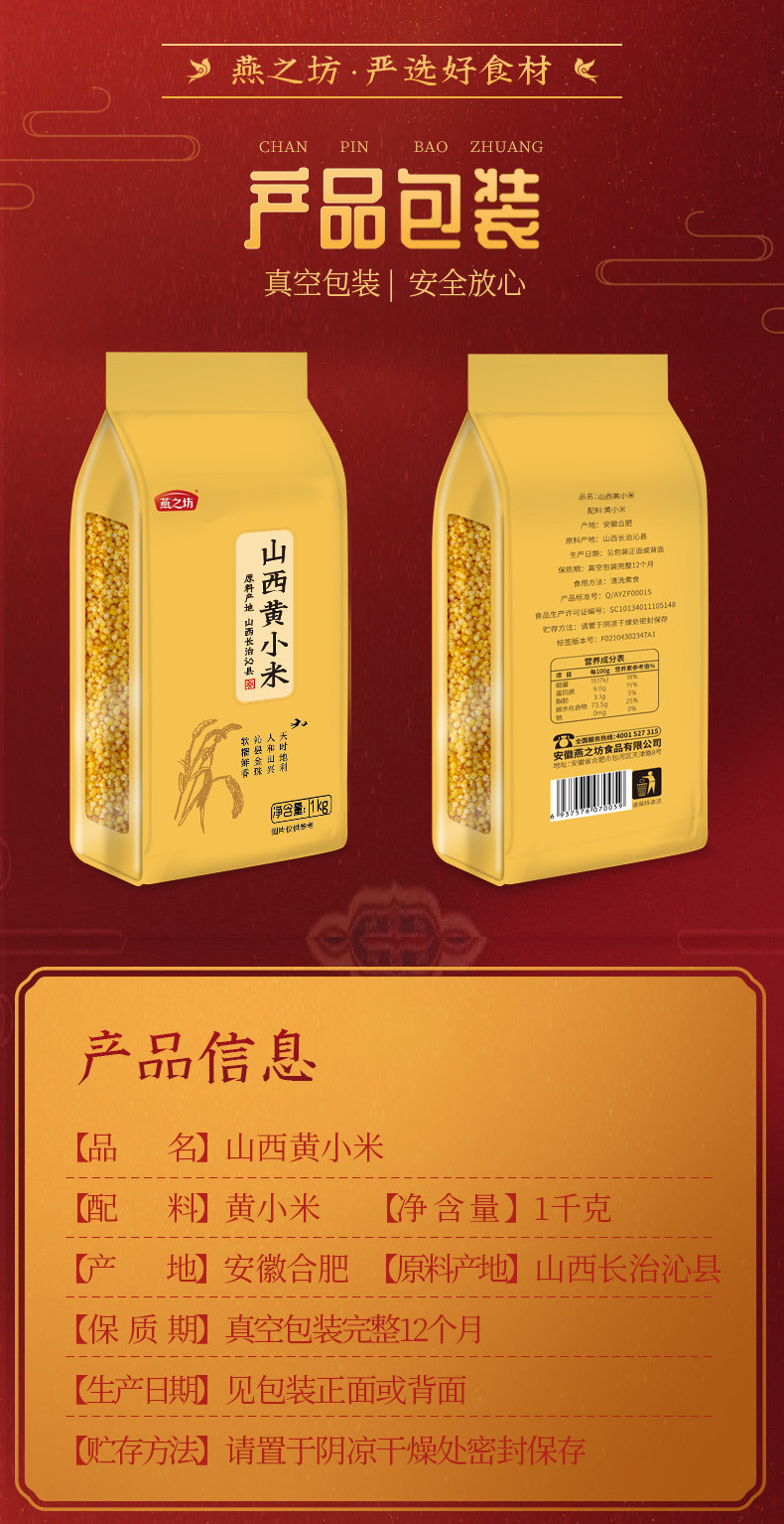  燕之坊 山西 黄小米 1kg 粒粒甄选 美味看得见