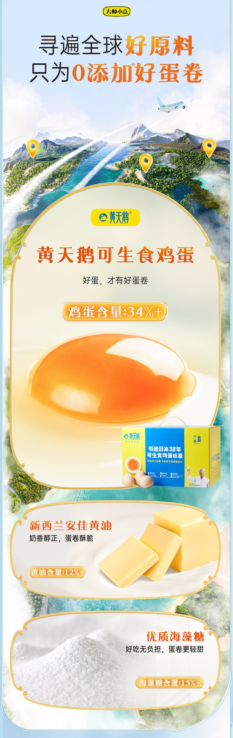  黄天鹅 大师小点 蛋卷原味200g/盒 0添加,孩子吃更安心