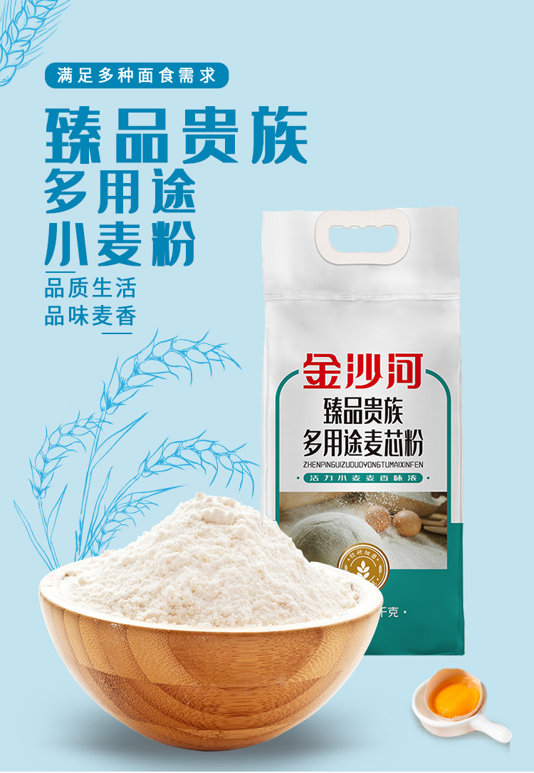  金沙河 金沙河 臻品贵族 多用途 麦芯粉 1kg/袋