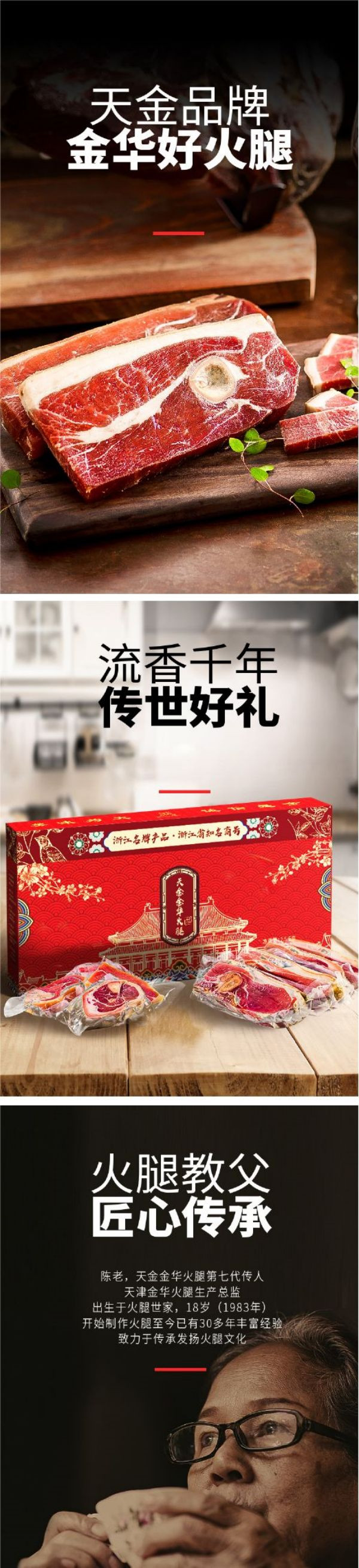  天金 金华火腿礼盒装2.5kg（分割腿）传统古法制作 浙东阳工厂现发