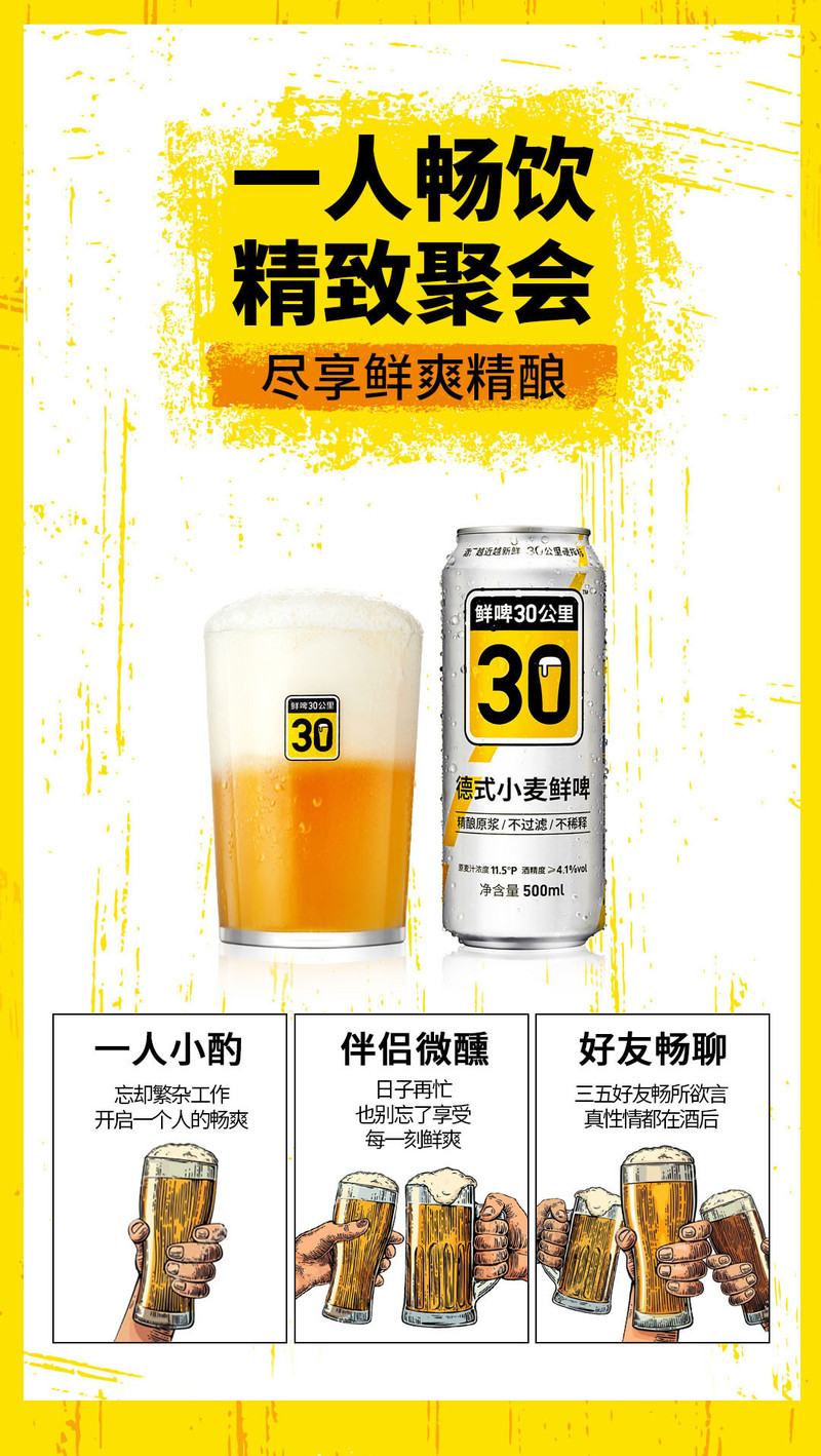  鲜啤30公里  德式小麦500ML12罐装  无菌灌装技术 冷藏锁鲜60天